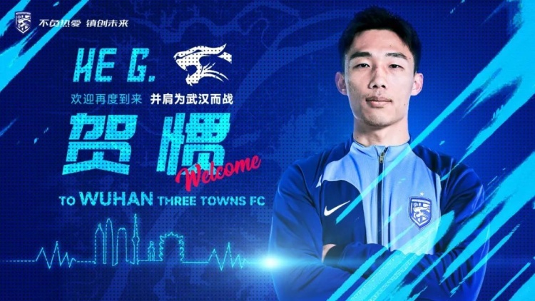 [推荐]终于转正！武汉三镇已三次官宣贺惯加盟，两次租借后正式加盟(图3)