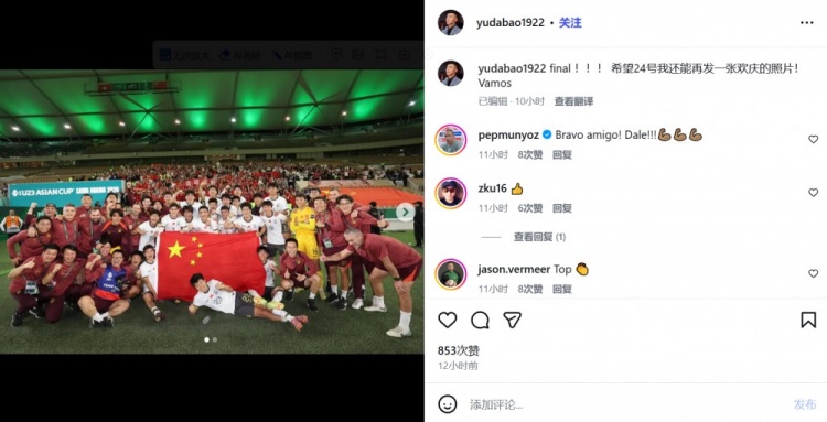 【体育世界】于大宝：final ！！！ 希望24号我还能再发一张欢庆的照片！Vamos(图1)