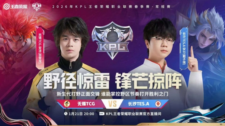 🎮长沙滔搏利剑出鞘！一路长虹横扫无锡TCG！ TES.A 3-1 TCG