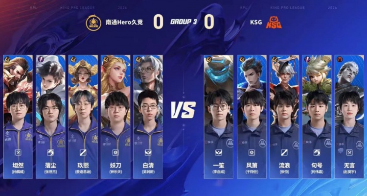 🎮拿下胜利！Hero击败KSG打破其领跑优势！Hero 3-2 KSG