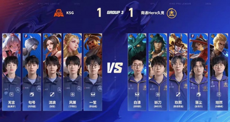🎮拿下胜利！Hero击败KSG打破其领跑优势！Hero 3-2 KSG