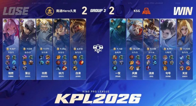 🎮拿下胜利！Hero击败KSG打破其领跑优势！Hero 3-2 KSG