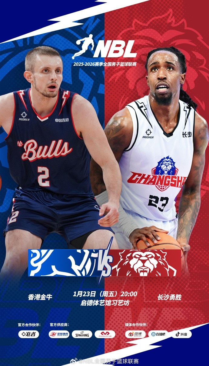 【球迷报道】【焦点战】NBL常规赛第9场焦点战！香港金牛与长沙勇胜经典对决！(图1)