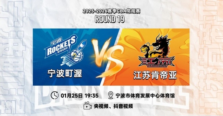 【精彩资讯】前瞻｜延续防守 江苏男篮客场再战宁波！(图1)