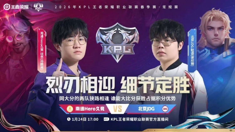 🎮鏖战五局终取胜！坦然面对老队友痛下狠手 Hero 3-2 JDG【球盟会】