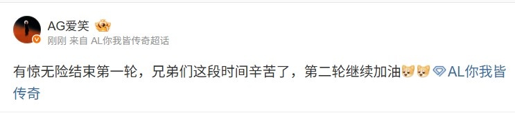 AL经理爱笑：有惊无险结束第一轮，兄弟们这段时间辛苦了【球盟会】