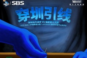 CBA第二十轮：福建晋江文旅男篮客场挑战深圳马可波罗男篮