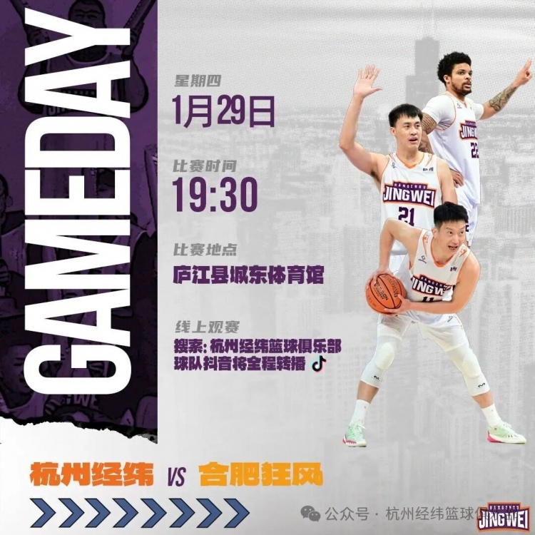 【转载】蛇年收官战 明日再战合肥狂风(图1)