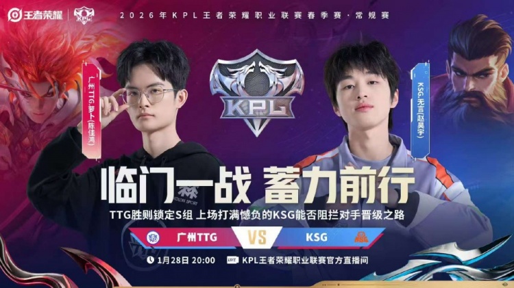 🎮又一个零封！KSG零封TTG阻拦其直接锁定S组 KSG 3-0 TTG