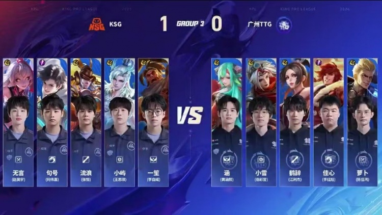 🎮又一个零封！KSG零封TTG阻拦其直接锁定S组 KSG 3-0 TTG