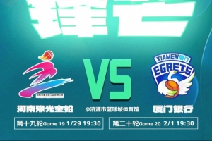 河南豫光金铅VS厦门银行: WCBA联赛激战预测