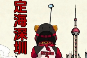 CBA常规赛第21轮：深圳马可波罗vs上海久事即将上演