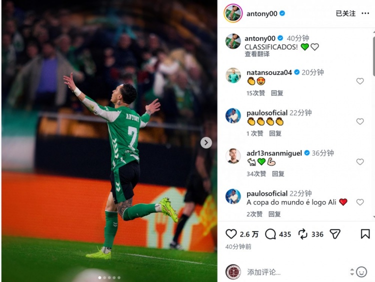 传射建功！安东尼社媒晒照庆祝进入欧联杯16强：晋级