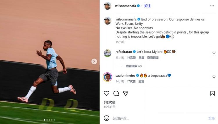 马纳法鼓励申花：尽管负分开局，但对这支队伍来说一切皆有可能