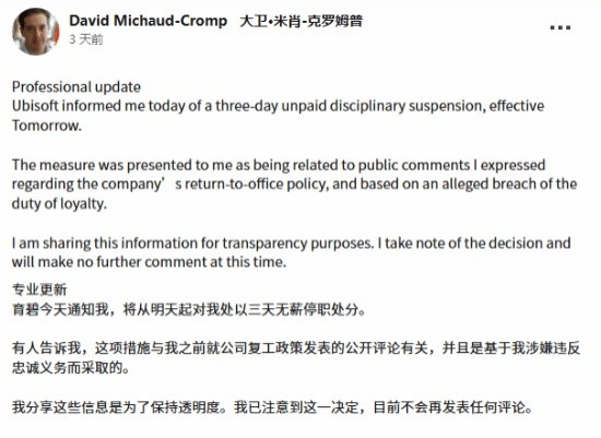 不让远程办公！员工公开吐槽被育碧因不忠诚停薪3天