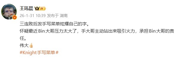 媒体人：怀疑最近Bin大哥压力太大 手大哥主动吸引火力 伟大👍
