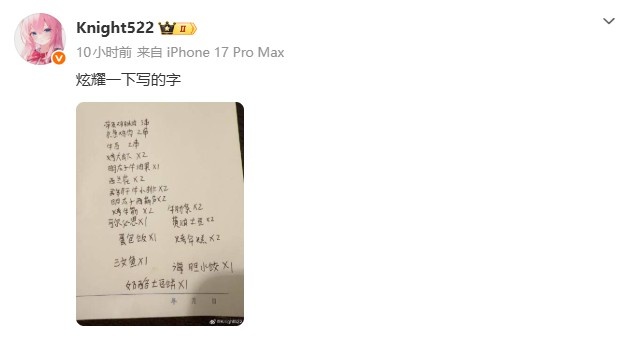 何意？不敌TES的赛后，Knight深夜发手写菜单：炫耀一下写的字