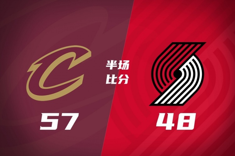 半场-杨瀚森未出场 开拓者落后骑士9分 克林根6中0+被阿伦打爆