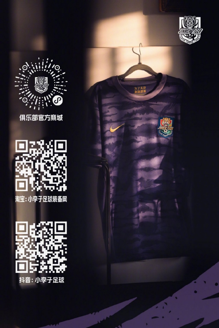 【有趣体育】7日9:00开售! 津门虎2026赛季NIKE产品发售公告(图2) 【有趣体育】7日9:00开售! 津门虎2026赛季NIKE产品发售公告(图2)