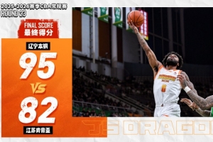 江苏肯帝亚加时负辽宁本钢 战斗至最后一刻