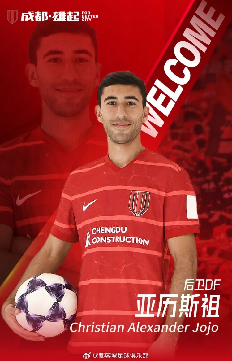 【推荐】官宣 | 亚历斯祖正式加盟成都蓉城(图1)