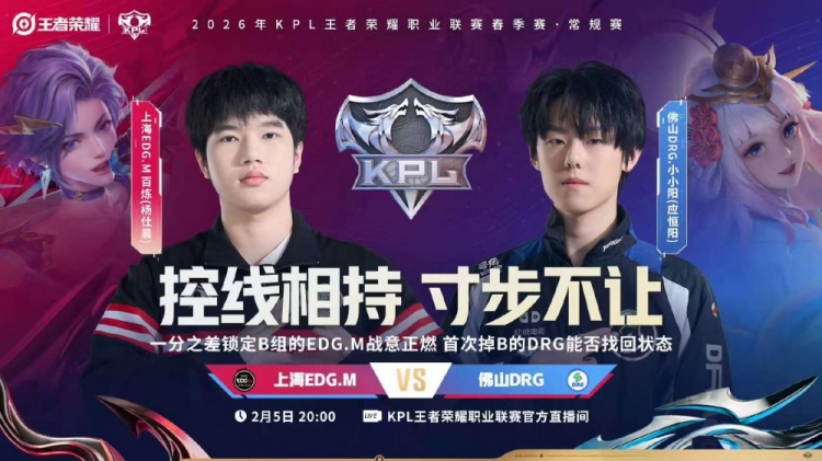 🎮降维打击！DRG在B组虐菜零封EDG夺得胜利 DRG 3-0 EDG