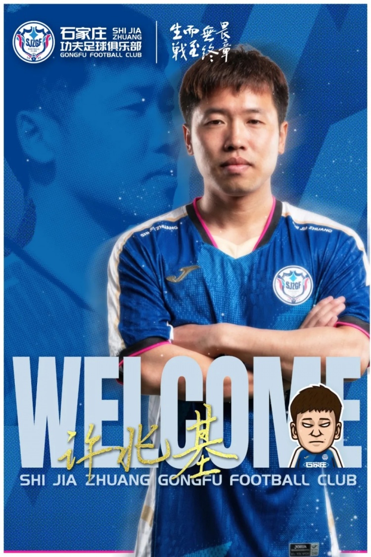 [球迷看点]官方：许兆基加盟石家庄功夫，曾留洋法国梅斯U17(图1)