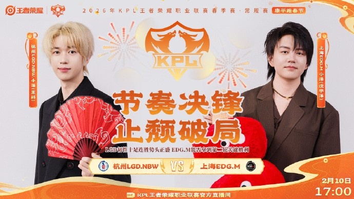 🎮第二场零封！LGD快速通过EDG轻松取胜！LGD 3-0EDG【球盟会】