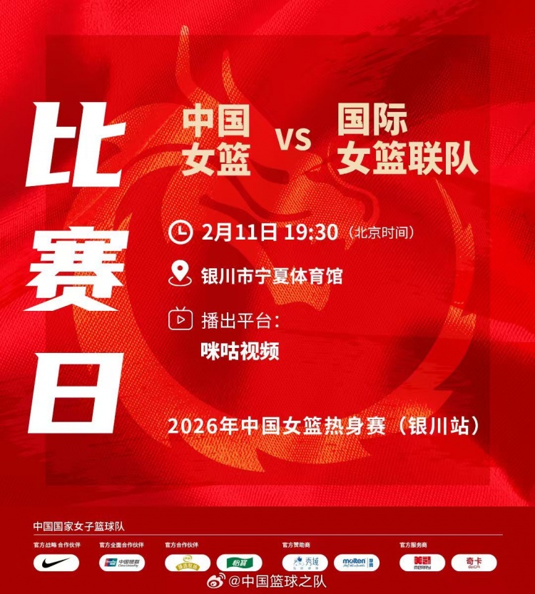 今晚19:30！中国女篮将在银川市与国际女篮联队进行第2场热身赛