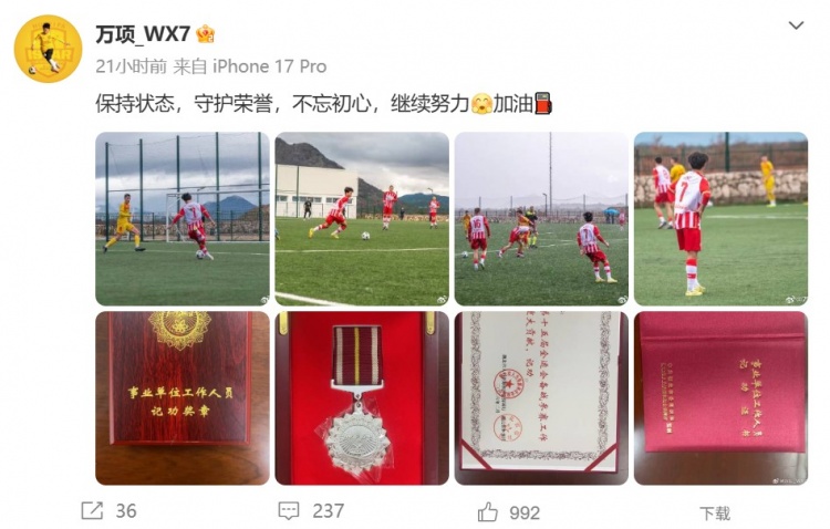 [好看推荐]万项晒留洋踢球以及记功证书：保持状态，守护荣誉(图1)