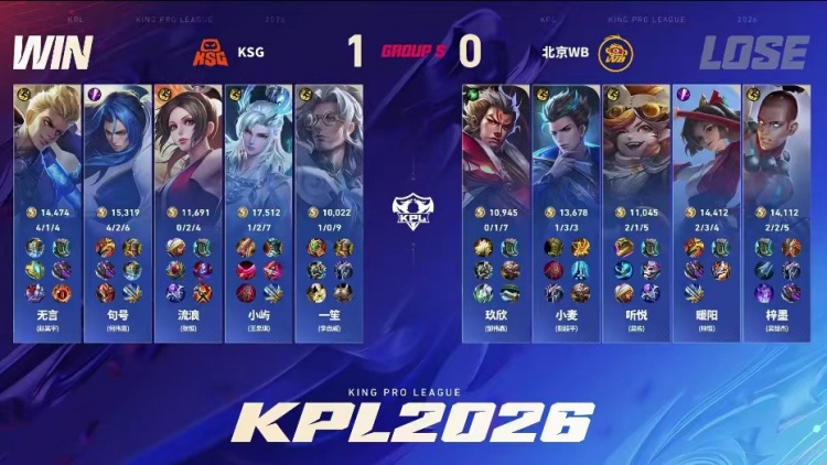 🎮强强对决！WB与KSG鏖战五局贡献精彩比赛 WB 3-2 KSG