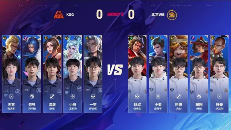 🎮强强对决！WB与KSG鏖战五局贡献精彩比赛 WB 3-2 KSG