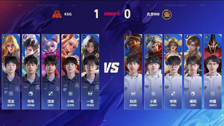 🎮强强对决！WB与KSG鏖战五局贡献精彩比赛 WB 3-2 KSG