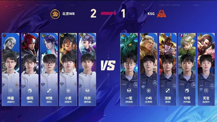 🎮强强对决！WB与KSG鏖战五局贡献精彩比赛 WB 3-2 KSG
