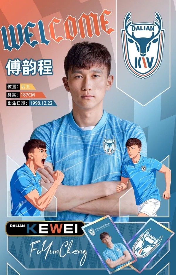【体育报道】官方：大连籍中后卫傅韵程加盟大连可为(图1)