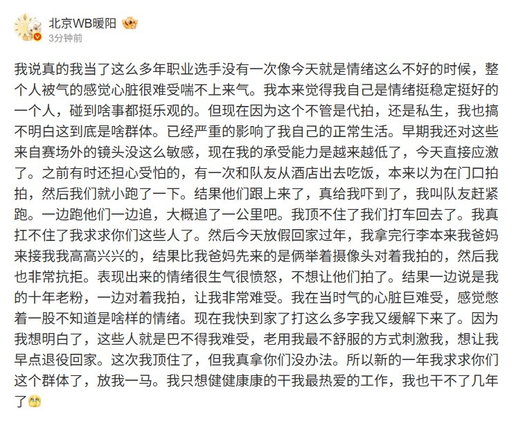 【球盟会】被跟拍追到家门口😨WB暖阳：新的一年求求你们这个群体放我一马