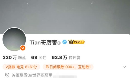 【万博电竞】想去BLG轮换打野了？Tian模仿bin哥😎将微博ID改为“Tian哥厉害o”
