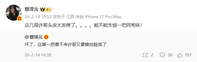 管泽元看GEN取得赛点：这几局许哥头皮太发痒了 能不能支棱一把！