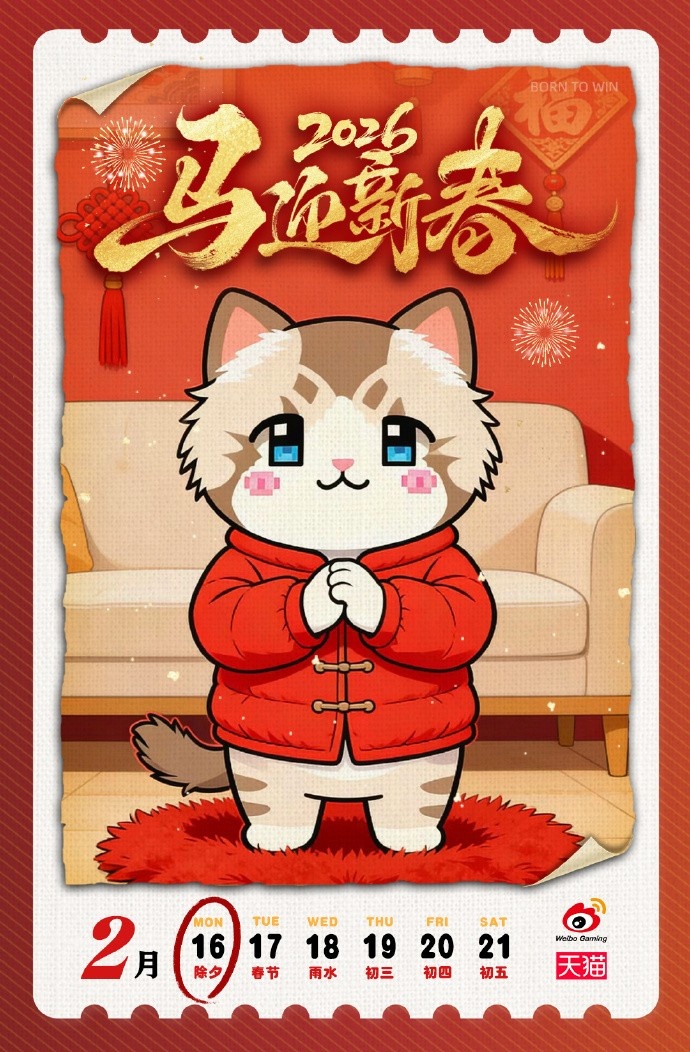 WBG官方发布新春祝福：大年三十，马迎祥瑞【球盟会】