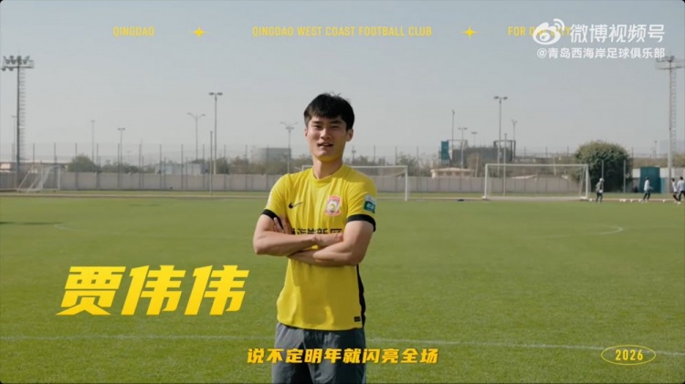 【青岛西海岸】继续青春风暴！西海岸官宣多位年轻球员加盟，去年杨希、李昊闪耀(图1)