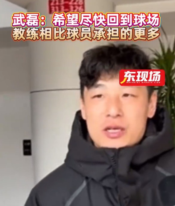 【足球】武磊谈伤病：想要完全不痛也不太可能，还是想办法尽快回到球场(图1)