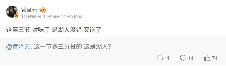 【万博电竞】管泽元看快船比分反超湖人:这第三节对味了,是湖人没错又崩了