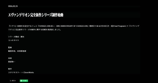 等来了！《新世纪福音战士》公布完全新作系列制作决定！
