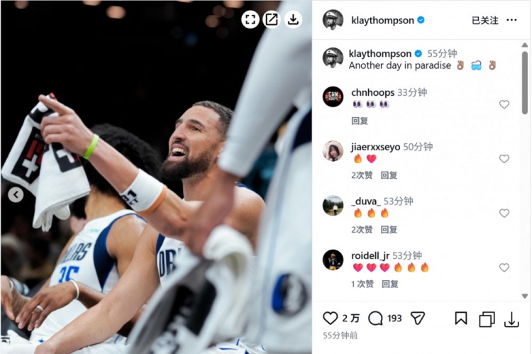 【球迷看点】球队赢球&自己砍下17分！克莱发文：又是美好的一天！(图2)
