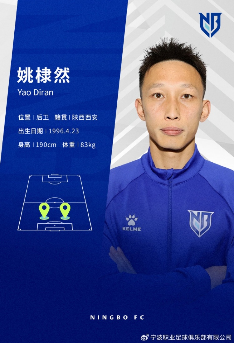 【推荐】官方：后卫姚棣然和尚可风、中场陈浩玮加盟中甲球队宁波队(图2)