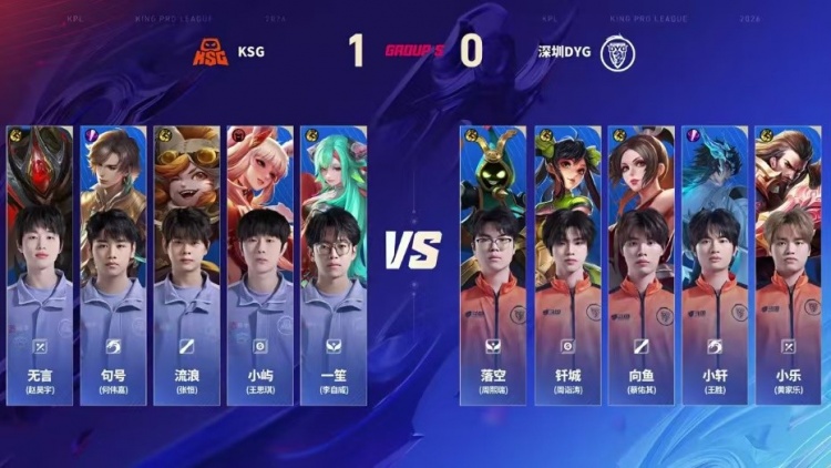 🎮这就是野王!句号统治级实力率领KSG锁定季后赛 KSG 3-1 DYG