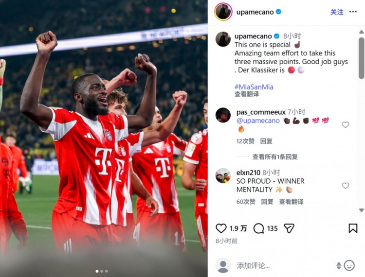 【值得一看】险胜多特，于帕、帕夫洛维奇社媒晒照：国家德比胜利属于拜仁！(图1)
