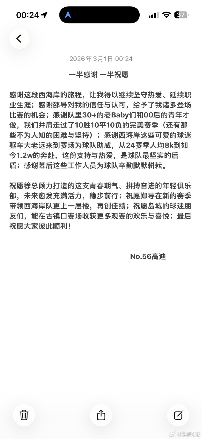 [中国足球]高迪社媒晒照感谢青岛西海岸：一半感谢 一半祝愿(图2)