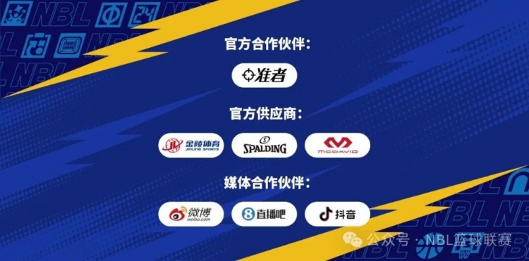 【值得一看】无限我的城│2025-2026赛季NBL常规赛第十八轮战报(图16) undefined