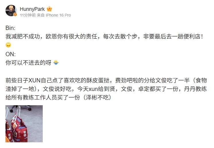 BLG工作人员更新队内动态 Bin:我减肥不成功 欧恩你有很大的责任